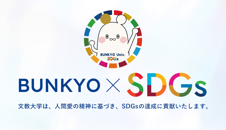 BUNKYO  SDGs